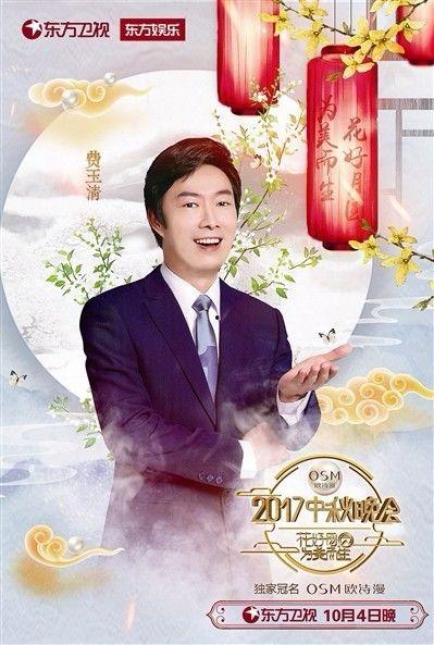中秋明星2017,星光熠熠共庆团圆