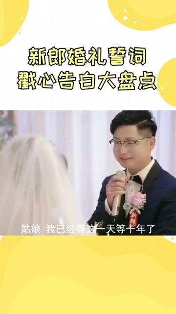 结婚誓言词新郎搞笑版,新郎搞笑版结婚誓言大揭秘